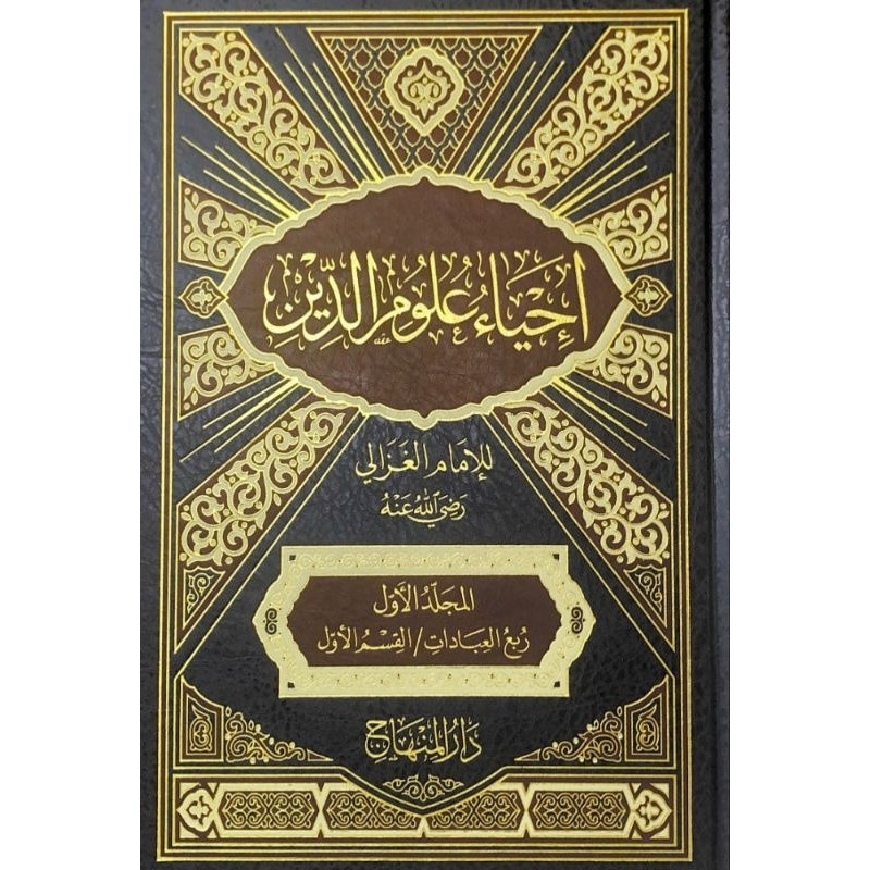 Ihya Ulumuddin Darul Minhaj/Ihya Ulumuddin/Ihya Dar Minhaj 10 jilid