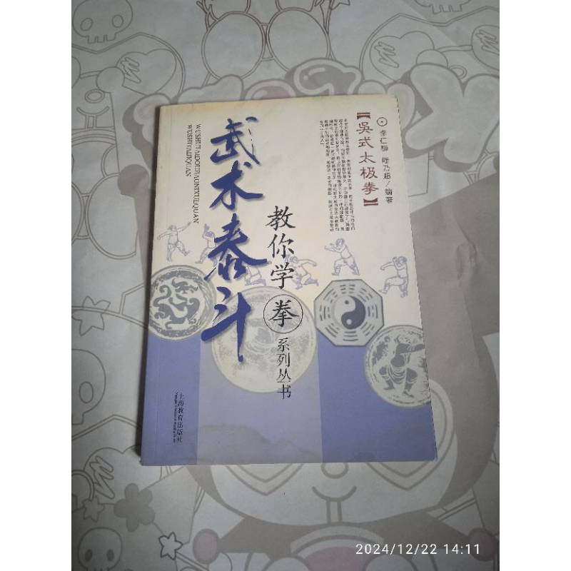 buku original Wushu - WUSHUTAIDOUJIAONIXUEQUAN WUSHITAIJIQUAN