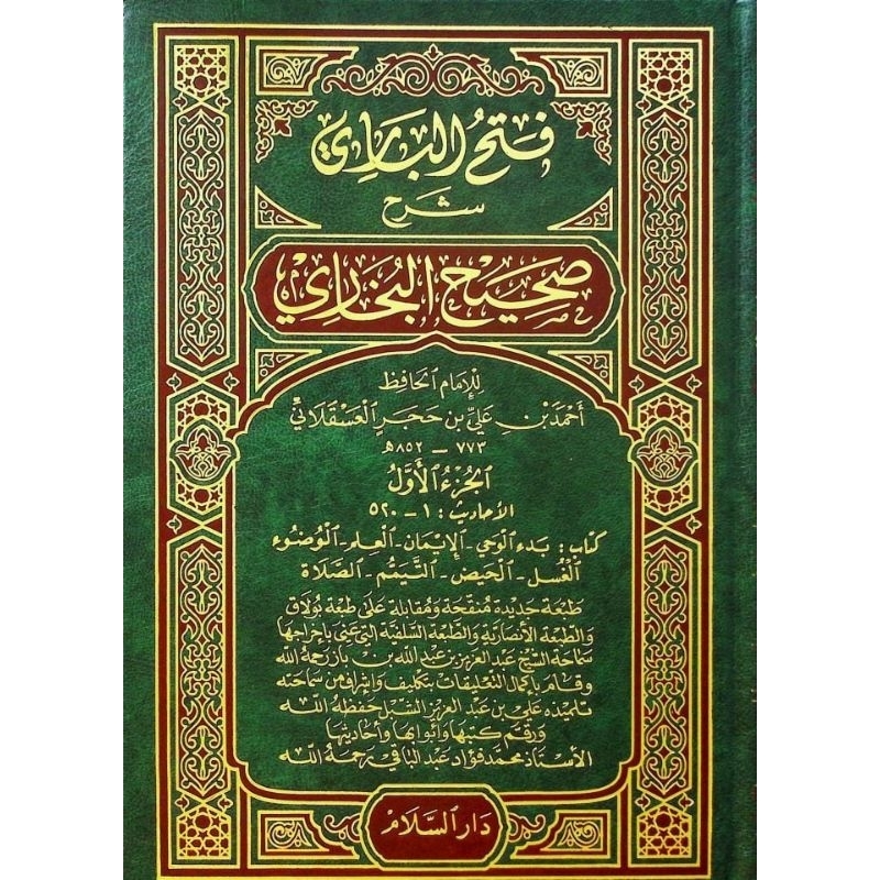 Fathul Bari Syarah Shohih Bukhori 14 jilid Darussalam/Fathul Bari Darussalam/Fathul Bari || فتح البا