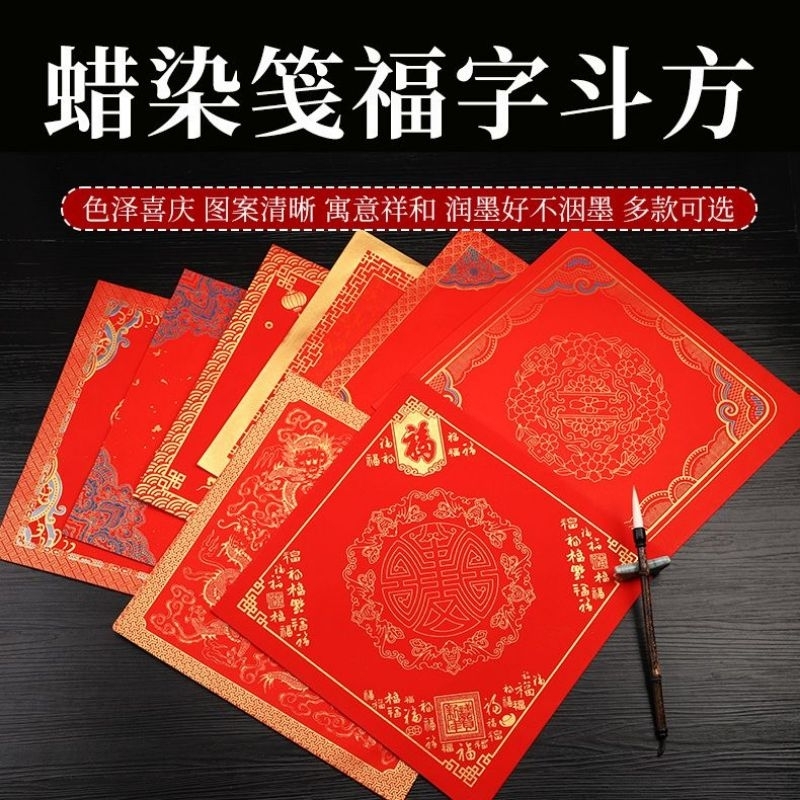 

kertas merah doufang 34x34cm