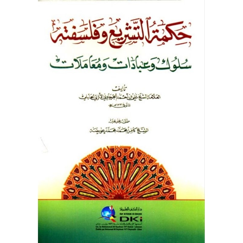 Hikmatut Tasyri' Wa Falsafatuhu DKi/Hikmah Tasyri Wa Falsafatuh || DKi Beirut