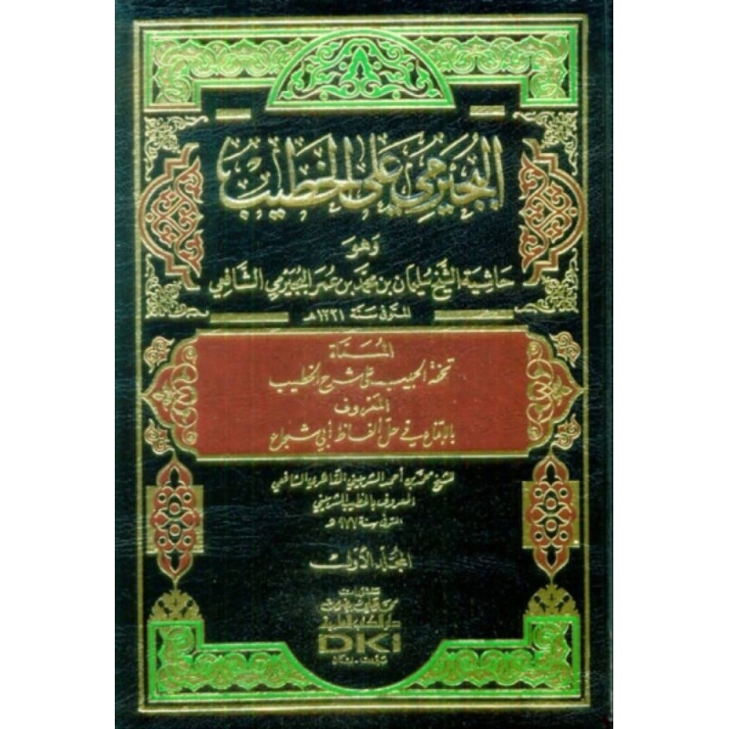 Hasyiah Bujairomi Alal Khotib DKi Putih 5 jilid/Bujairimi Alal Khotib/Bujairomi Putih DKi