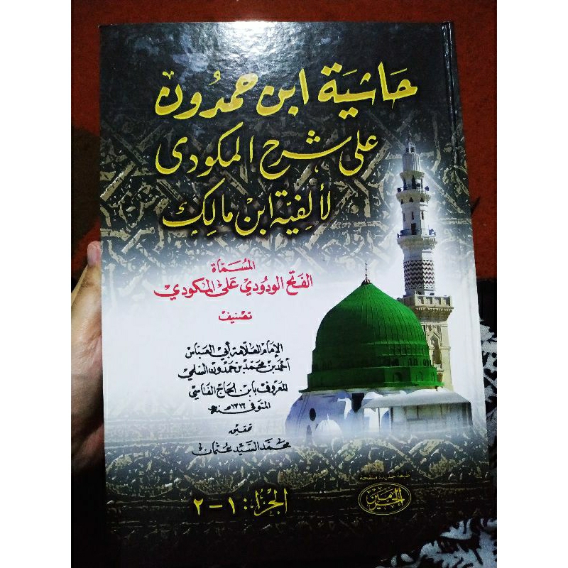 hasyiyah ibnu hamdun