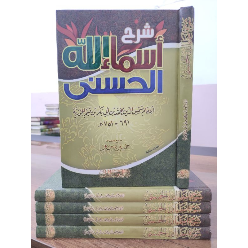 KITAB SYARAH ASMAUL HUSNA / ASMAUL KHUSNA