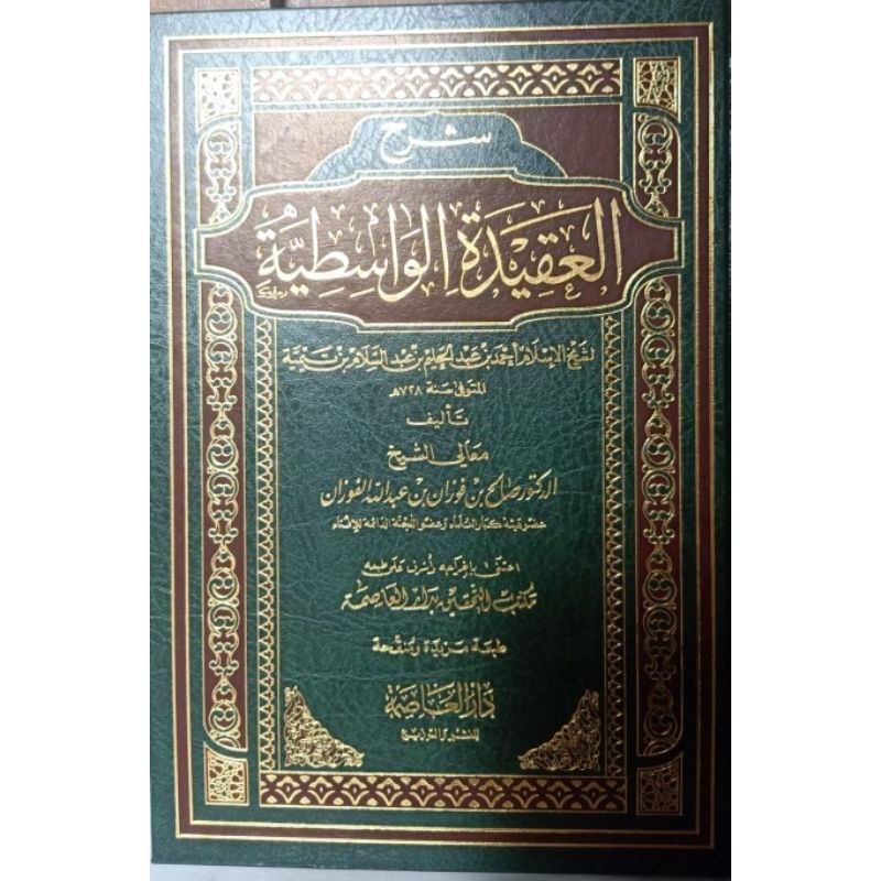 Syarah Aqidah Al Wasithiyyah