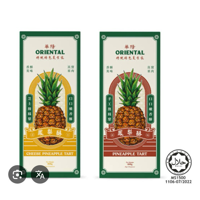 

PO Oriental Kopi Pineapple Tart Malaysia ready tgl 19 maret 2025