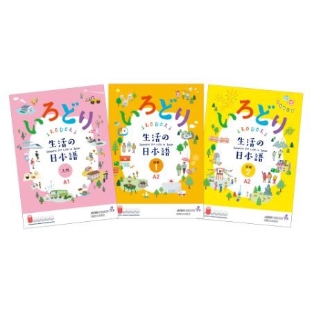IRODORI JEPANG INDONESIA - JFT IRODORI SEIKATSU NO NIHONGO - A1 TINGKAT PEMULA - A2 TINGKAT DASAR