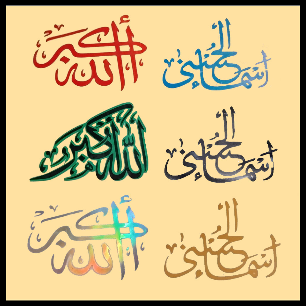 

STIKER CUTTING KALIGRAFI TEMPELAN KALIGRAFI ARAB TERMURAH TERLARIS