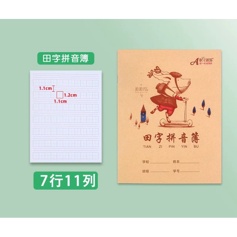 

Buku Kotak Mandarin hanzi+pinyin Tianzige