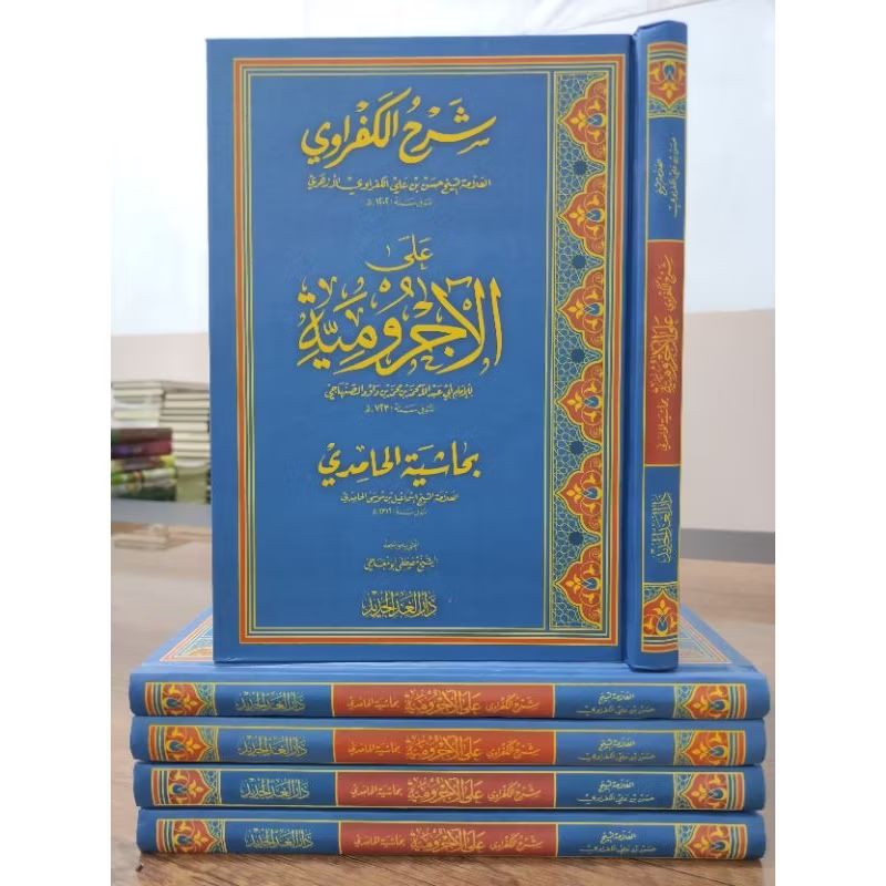 SYARAH AL KAFROWI / AL KAFRAWI | شرح الكفراوي