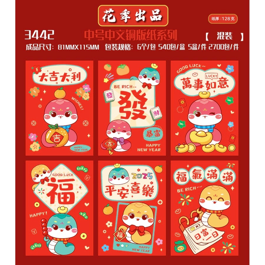 

Angpao Imlek 2025 Ular Snake MEDIUM - ANGPAO IMLEK MEDIUM SHIO 2025 ISI 6 PCS - ANGPAU AMPLOP