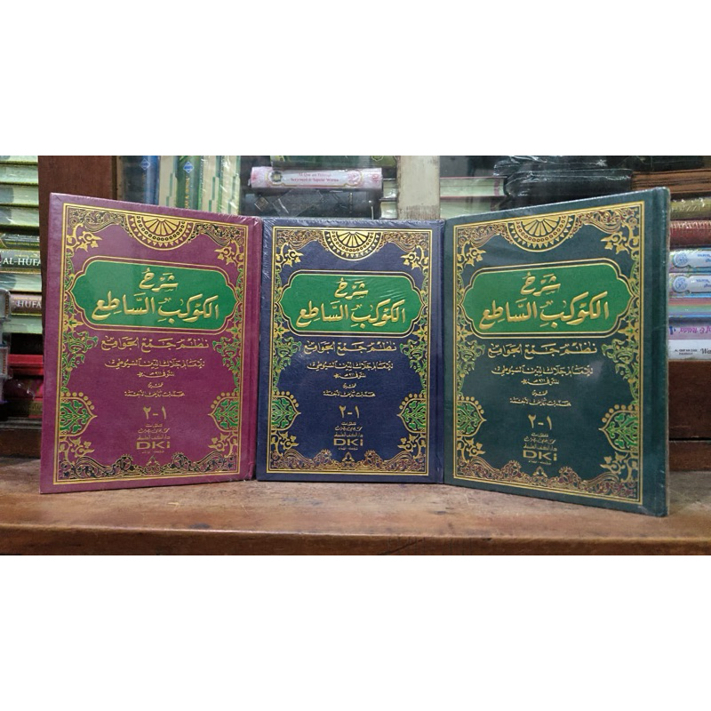 Syarhul Kawakibus Sathi’ Nadzom Jam'ul Jawami' Lil Imam Jalaluddin Ash Shuyuthiy