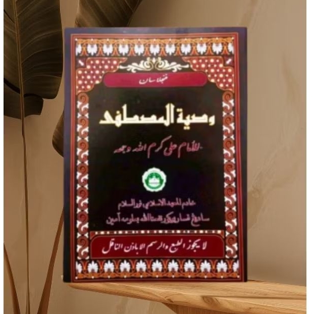 surahan kitab wasiyatul musthofa / bahasa Sunda/SURAHAN SUNDA KITAB WASIYATUL MUSTOFA
