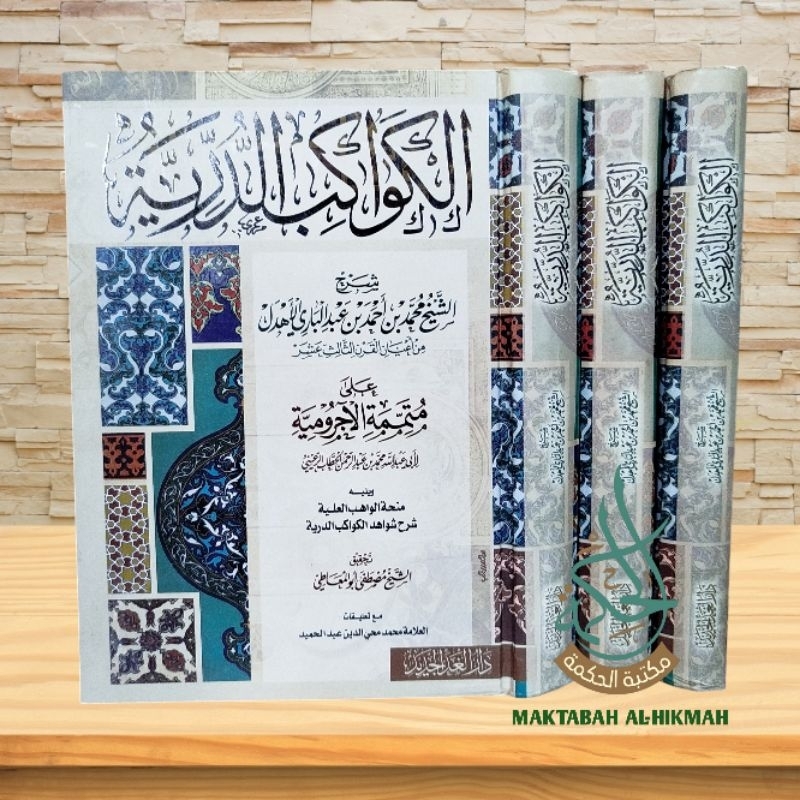 Kawakibud durriyah / Kawakib durriyah Syarah Mutammimah / Al kawakib durriyah Fan Nahwu