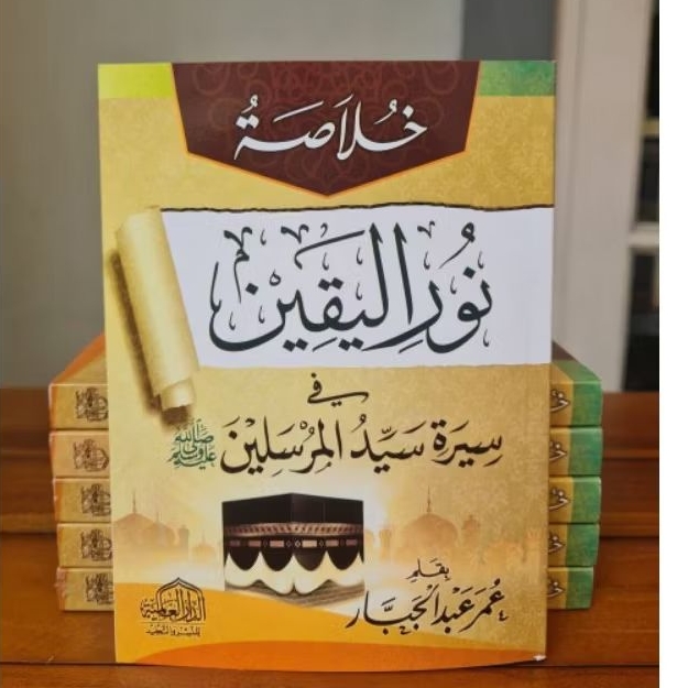 

Khulasoh Nurul Yaqin خلاصة نور اليقين