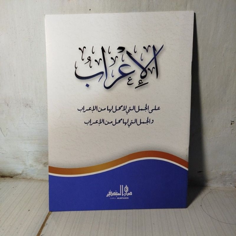gratis ongkir kitab al irob pelajaran lirboyo al i'rob alirob ali'rob