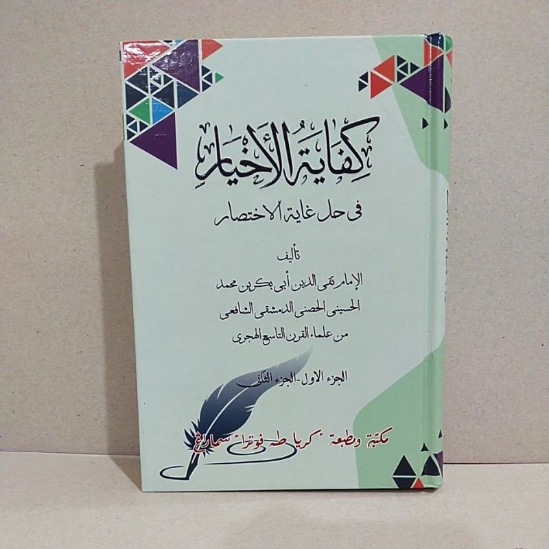 Kitab Kifayatul Akhyar Juz 1 dan Juz 2
