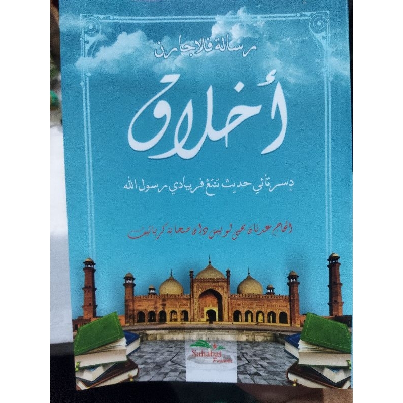 KITAB AKHLAK /ARAB MELAYU