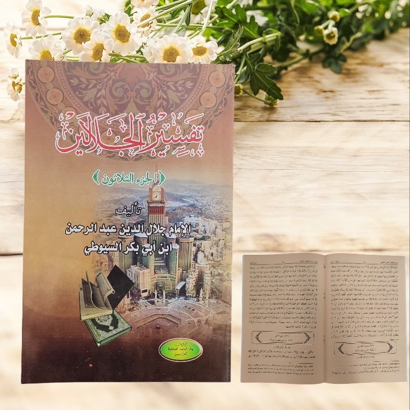 Tafsir jalalain juz 30 tafsir juz amma tafsir juz 30