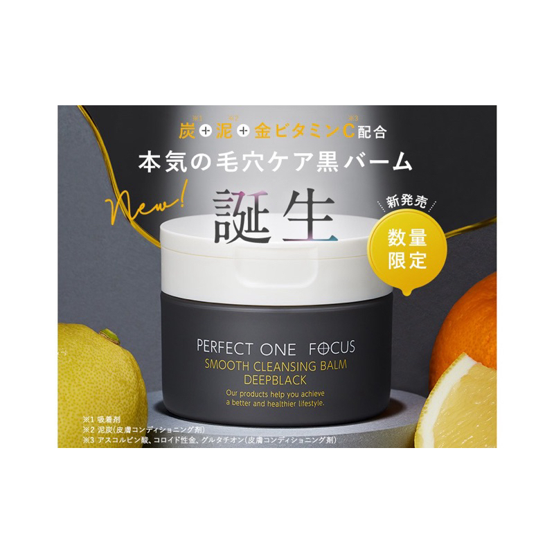 Perfect One Focus Smooth Cleansing Balm Deep Black