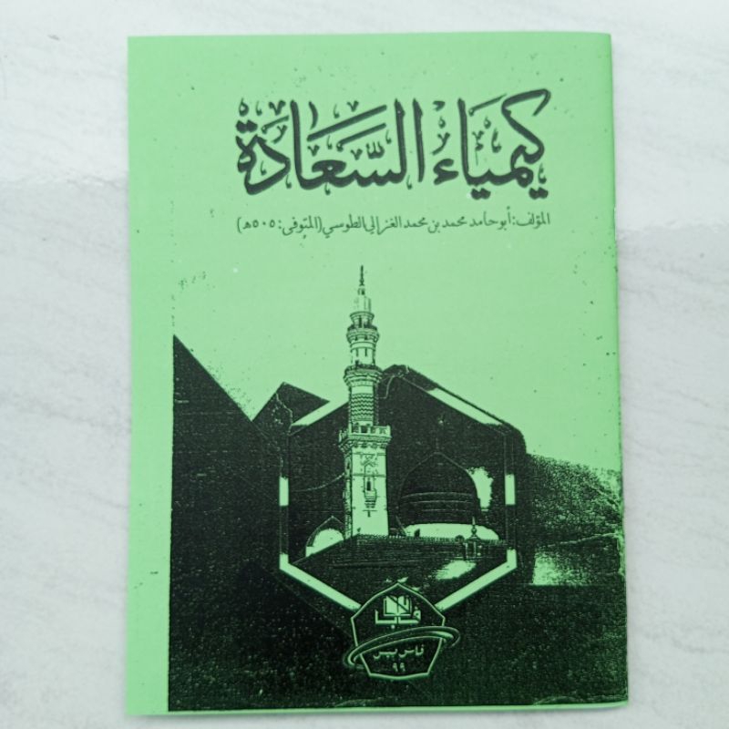 KITAB KIMIYA'US SA'ADAH MAKNA PESANTREN KIMIYA'US SA'ADAH MAKNA PESANTREN