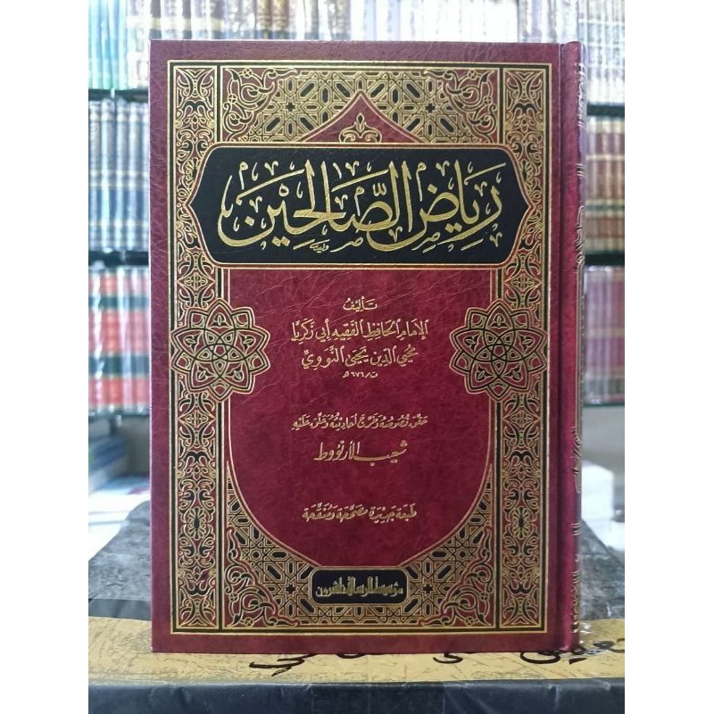 

Riyadussholihin riyadhua sholihin رياض الصالحين - فني - مؤسسة الرسالة