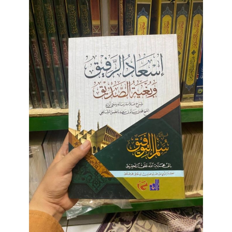 Is'adur rofiq wa bughyatis shodiq syarah sullamut taufiq