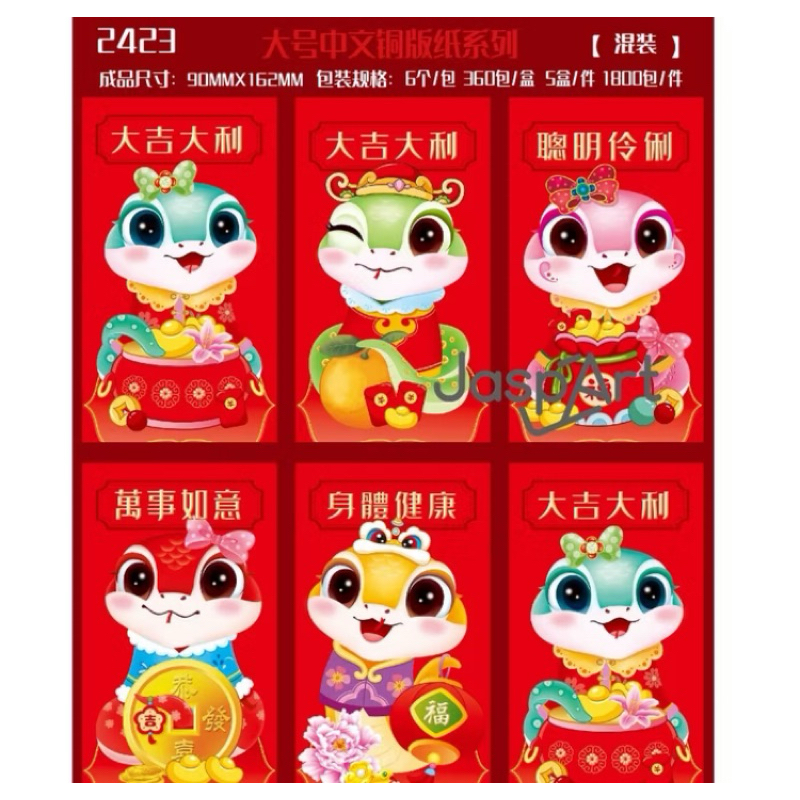 

angpao imlek ular / angpao ular / angpao imlek shio ular