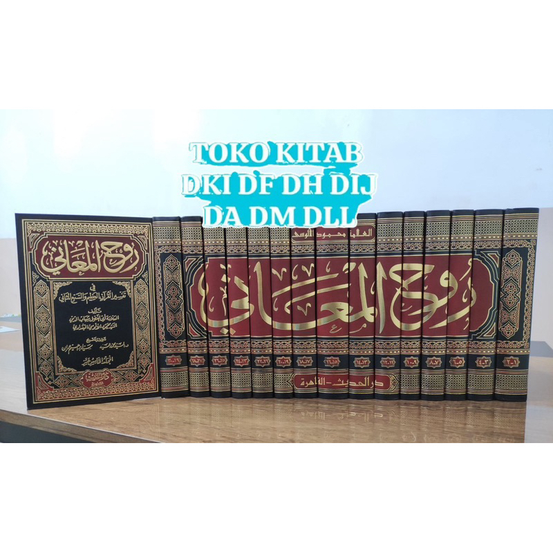 RUHUL MA'ANI RUH AL MAANI