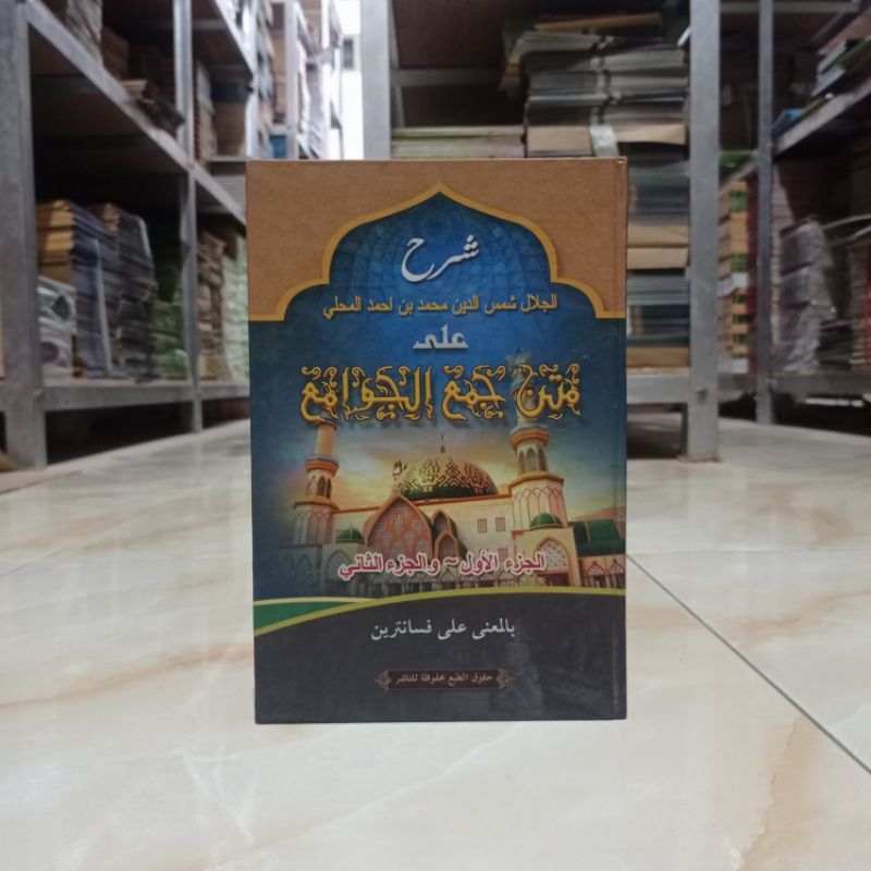 KITAB MATAN JAM'UL JAWAMI' ( شرح على متن جمع الجوامع ) MAKNA