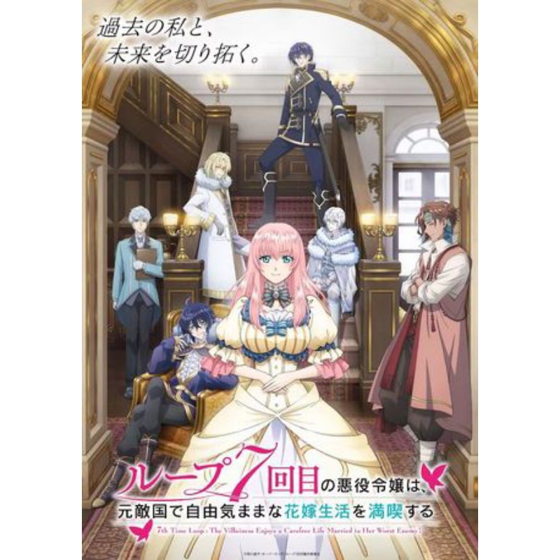 Anime Loop 7-kaime no Akuyaku Reijou wa, Moto Tekikoku de Jiyuu Kimama na Hanayome Seikatsu wo Manki