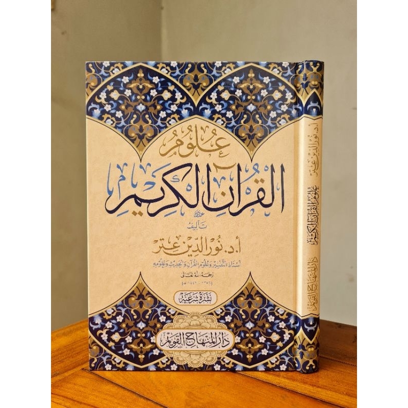 Ulumul Qur'an Dr. Nuruddin Ithr / Ulumul Qur'anil Karim Syaikh Nurudin Itr Darul Minhaj Qowim