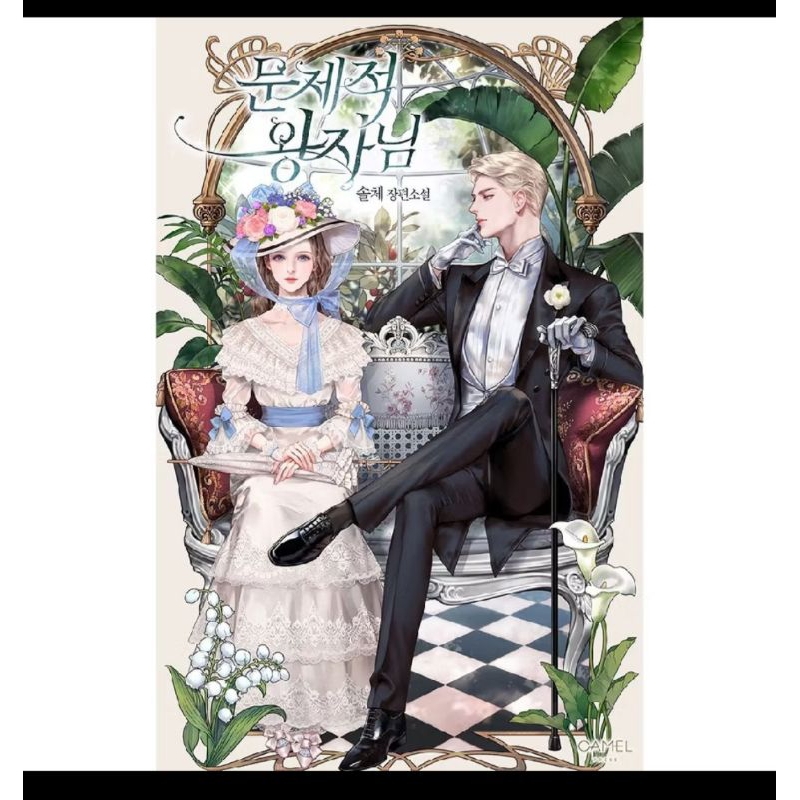 The problematic prince by solche english