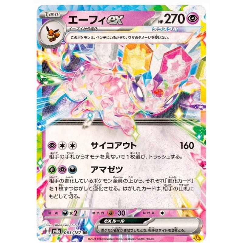 Espeon Ex RR Terastal 063/187 Scarlet & Violet TCG JPN