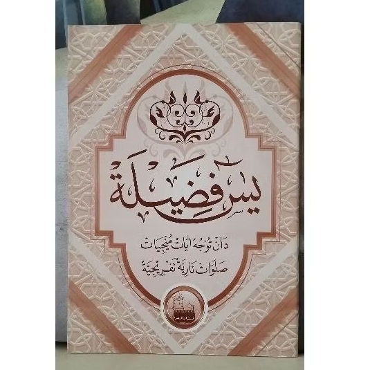 Yaasiin Fadhilah doa Munjiyat Shalawat Nariyah Shalawat Nariyah