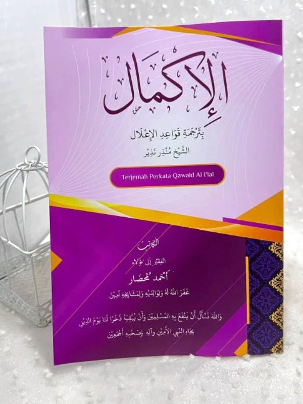 ORIGINAL Terjemah Perkata kitab Qawaidul i'lal Qowaidul I'lal terjemah