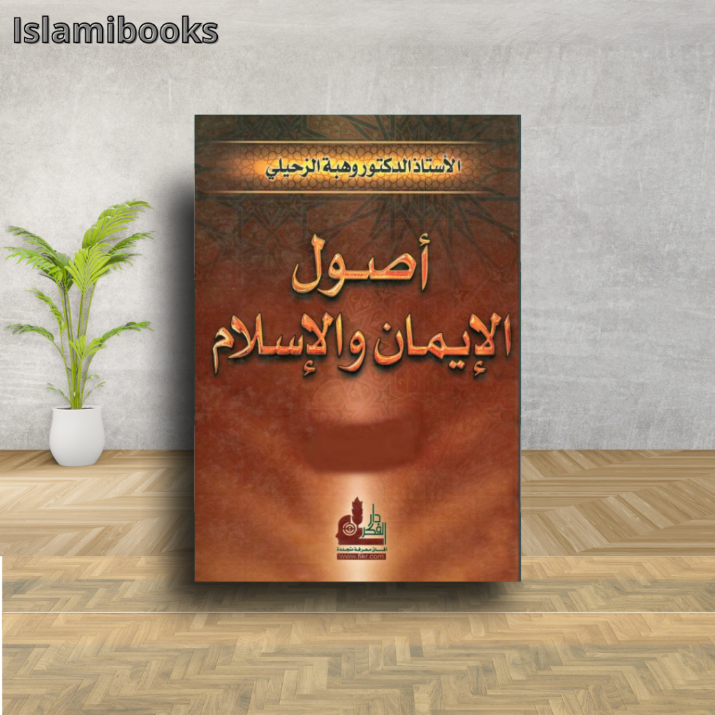 Kitab Ushulul Iman wal Ihsan doktor wahbah azzuhaili