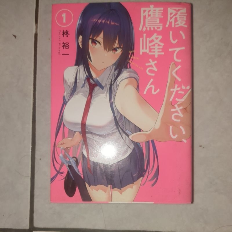 Haite Kudasai, Takamine-san vol.1 Bahasa Jepang