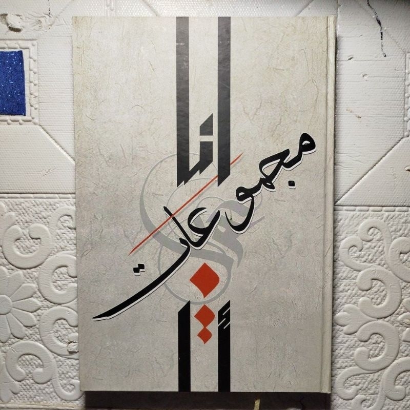 

gratis ongkir buku tulis majemuat isi 160 kertas kuning debur majemuat buku tulis imrithi buku tulis imriti buku tulis maqsud debur jurumiyah buku tulis taqrirot qoidah shorfiyah