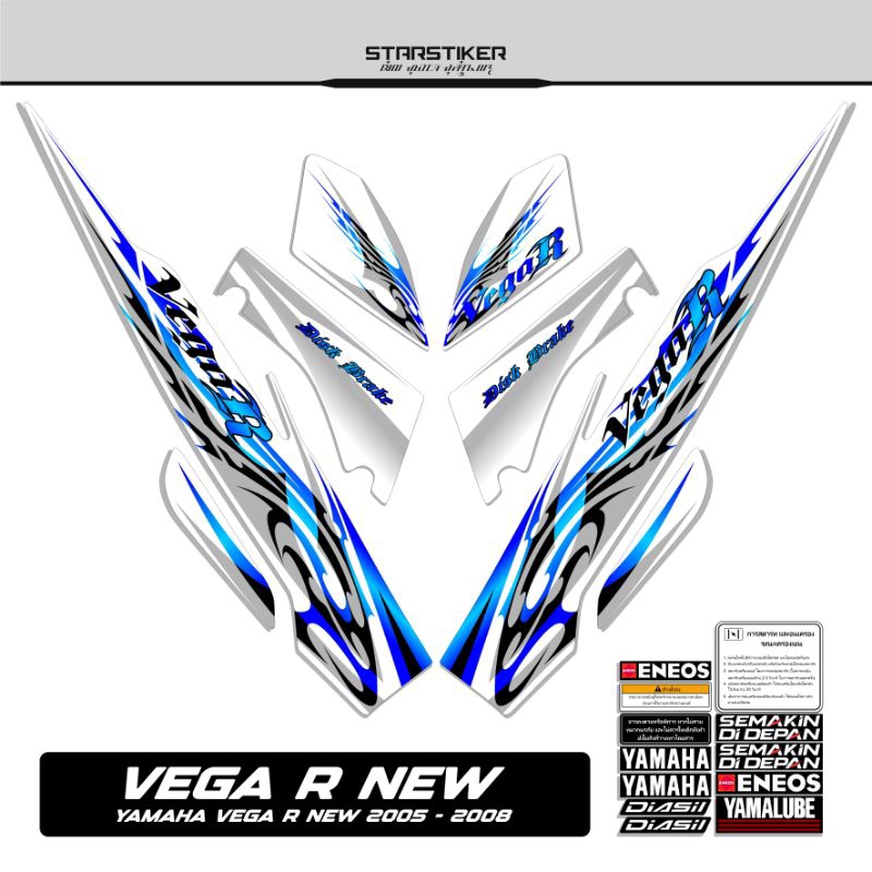 3 /  Striping Vega R New / 2005 2006 2007 2008 / Stiker Vega R Old /  Stiping Vega R / New / Old / S