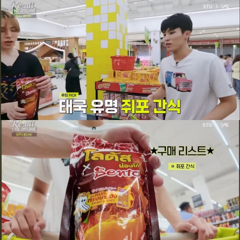 

snack Thailand jeongwoo