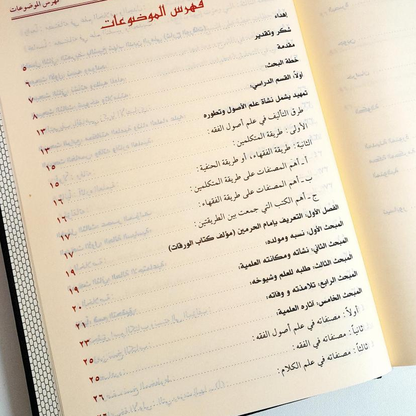 Jual Kitab Ghayatul Mamul fi Syarah Waraqat Al Ushul Ghoyah Al Makmul Syarah Waroqot Al Usul | غاية المأمول في شرح ورقات الاصول Impor Original di Toko Kitab Alresalah