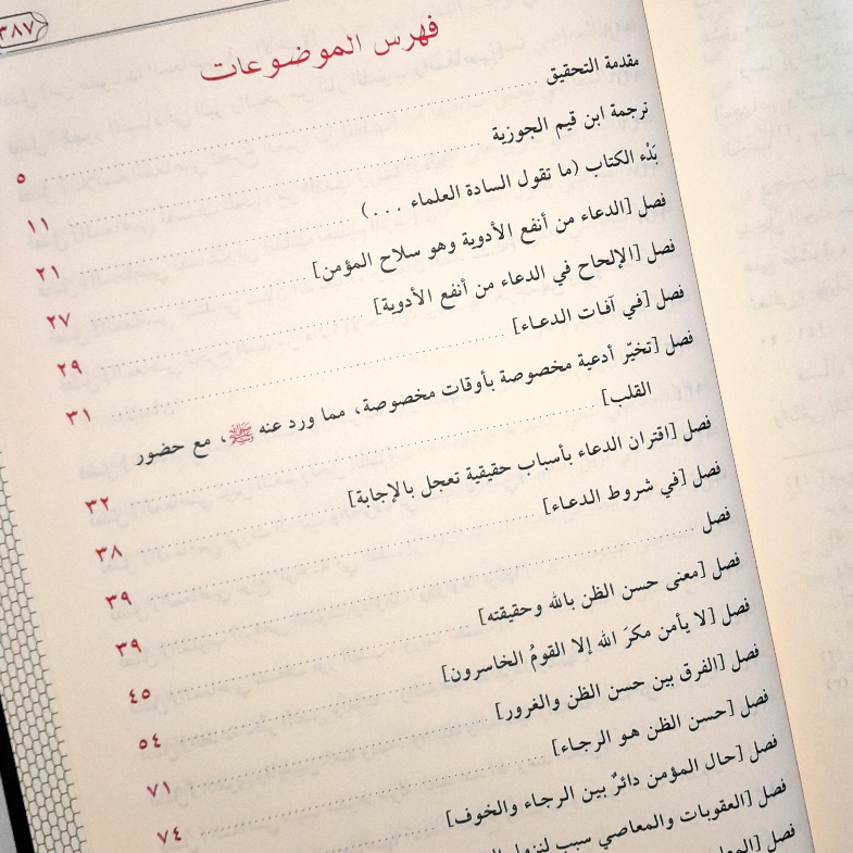 Jual Kitab Ad Daa Wad Dawaa Ad Daa wa Ad Dawaa I الداء والدواء Impor Original di Toko Kitab Alresalah