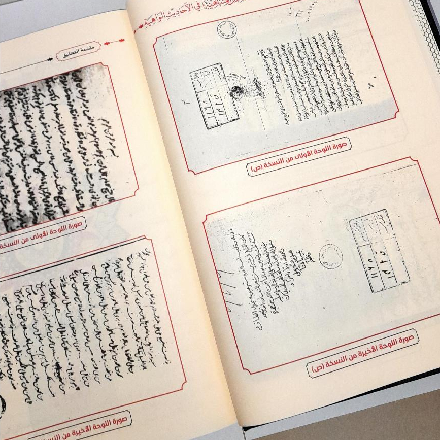 Jual Kitab Al Ilal Al Mutanahiyah fi Al Ahadis Al Wahiyah 2 Jilid | العلل المتناهية في الاحاديث الواهية 1/2 Impor Original di Toko Kitab Alresalah