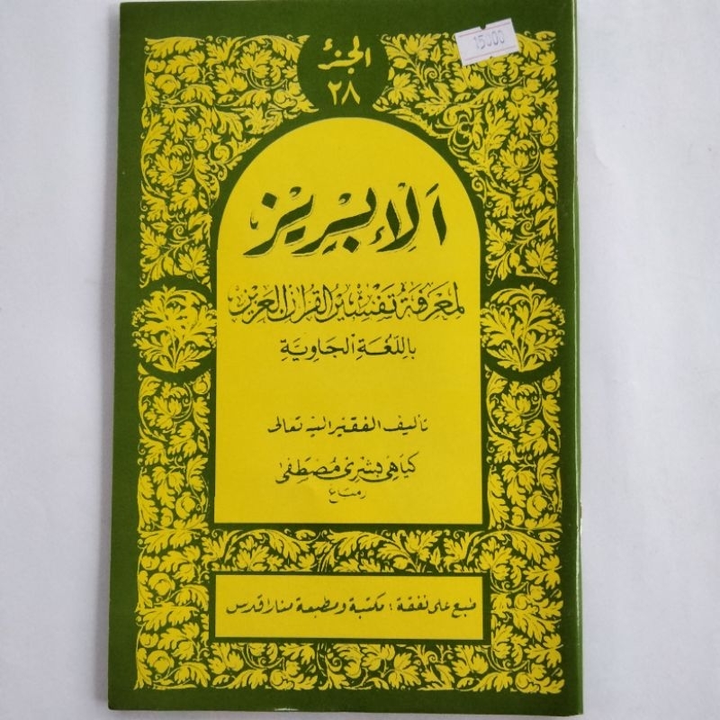 Kitab Ibris Alibris Juz 28 Kertas CD
