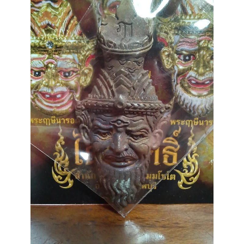 Rian Sian Lersi Tafai Amulet/ Jimat Thailand