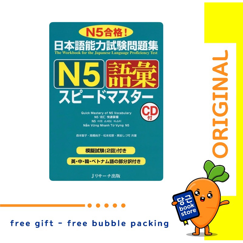 PRE ORDER JLPT QUICK MASTERY OF N5 VOCABULARY