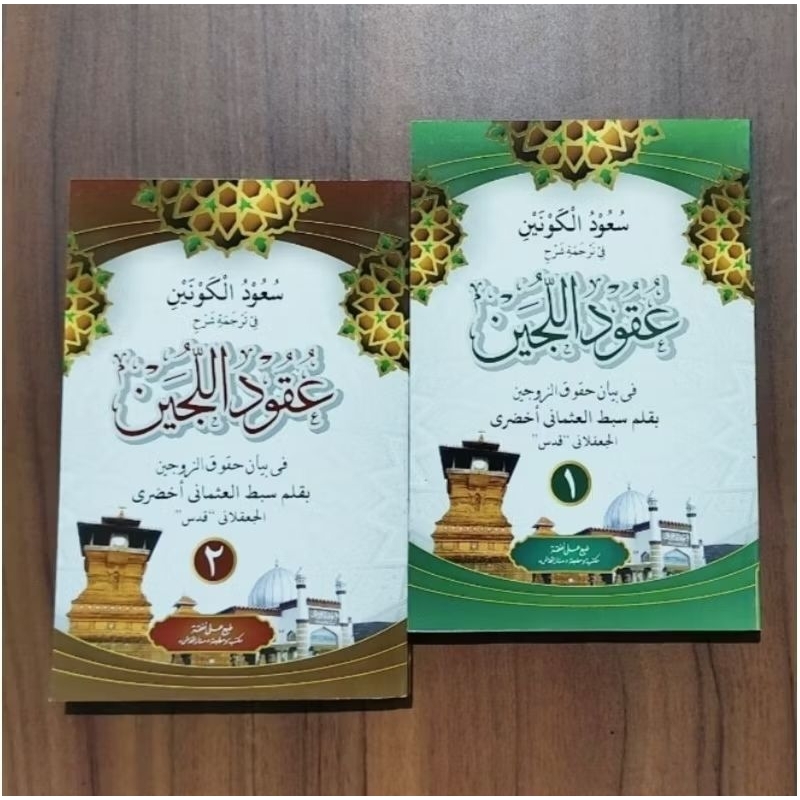 Kitab uqudulijen terjemah jawa pegon Kitab uqudu lujain jawa pegon Kitab uqudulujain jawa pegon