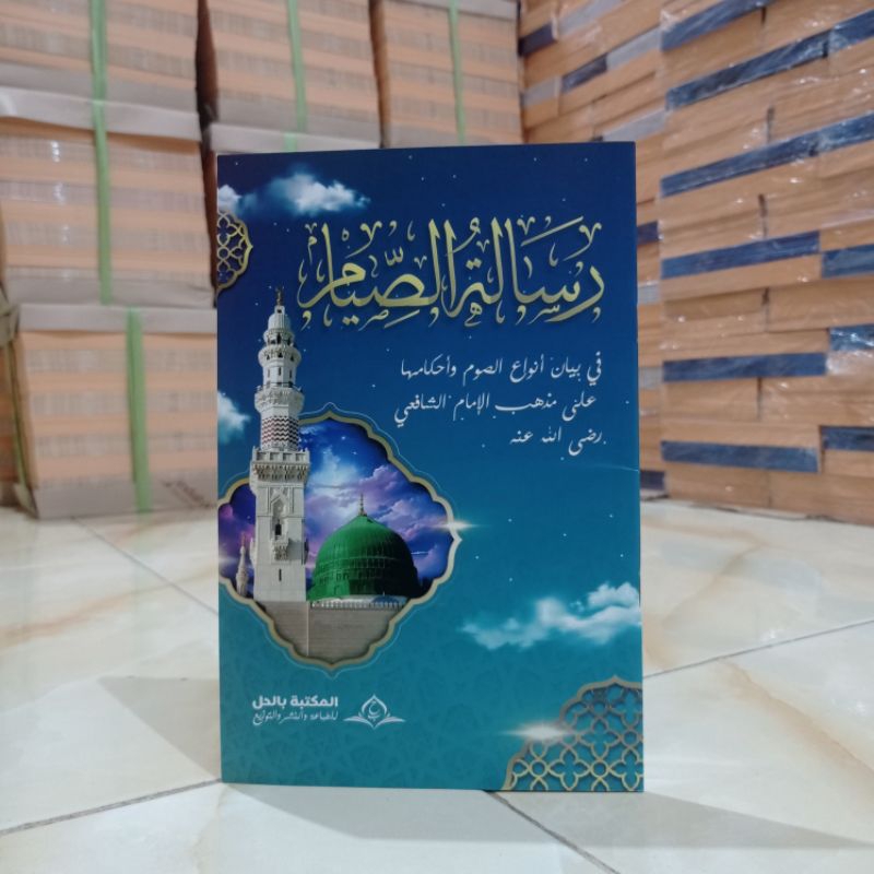 KITAB RISALATUS SIYAM ( رسالة الصيام ) MB
