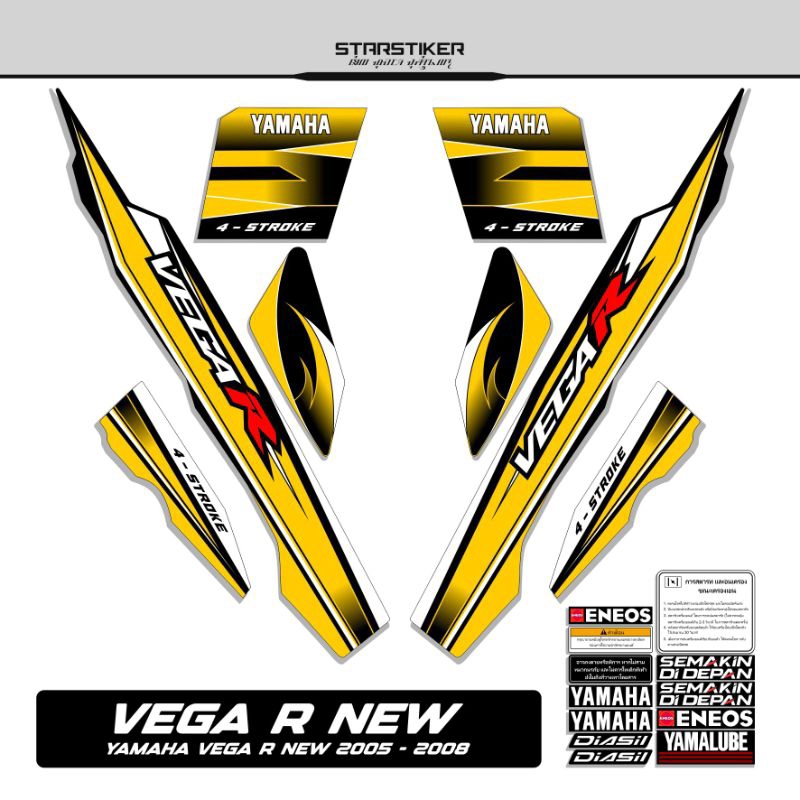 58 /  Striping Vega R New / 2005 2006 2007 2008 / Stiker Vega R Old /  Stiping Vega R / New / Old / 